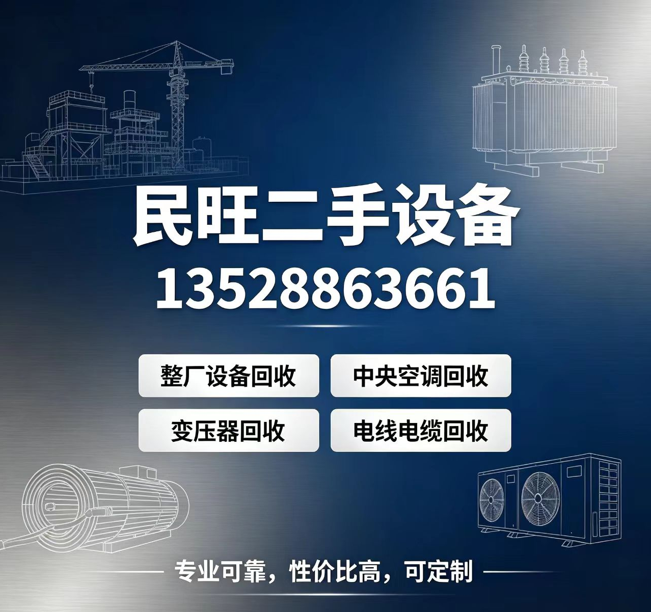 民旺二手设备佛山线上分站